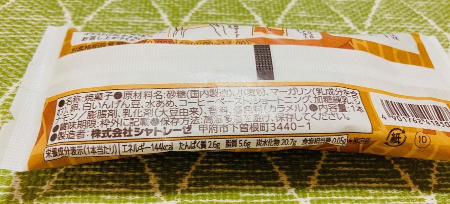 【1つ60円～120円台】シャトレーゼ2024年冬の新商品　ご褒美おやつや、お財布がピンチな時のちょっとしたお返しに
