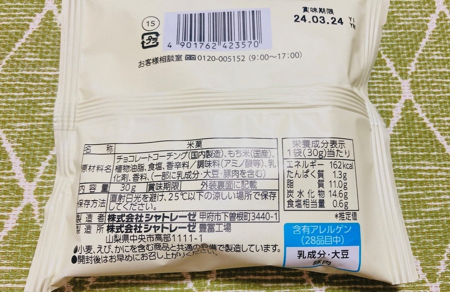 【1つ60円～120円台】シャトレーゼ2024年冬の新商品　ご褒美おやつや、お財布がピンチな時のちょっとしたお返しに
