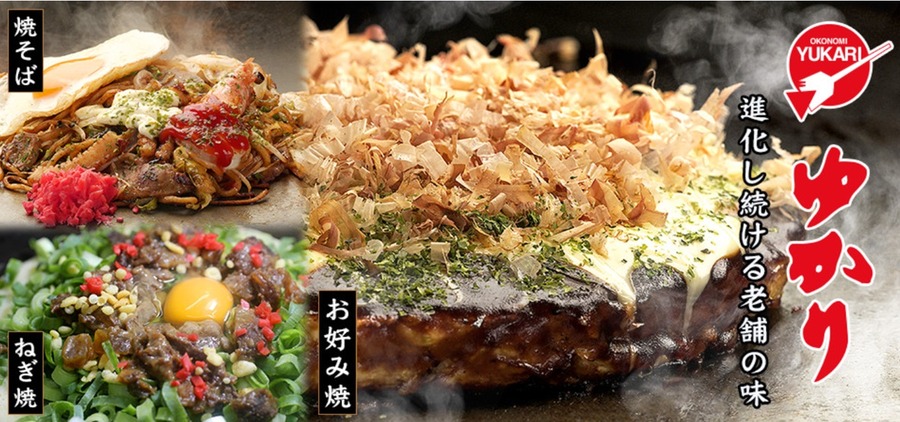 名前が「ゆかり」ならずっと半額！お好み焼ゆかりがお得すぎてバグっているので行ってきました
