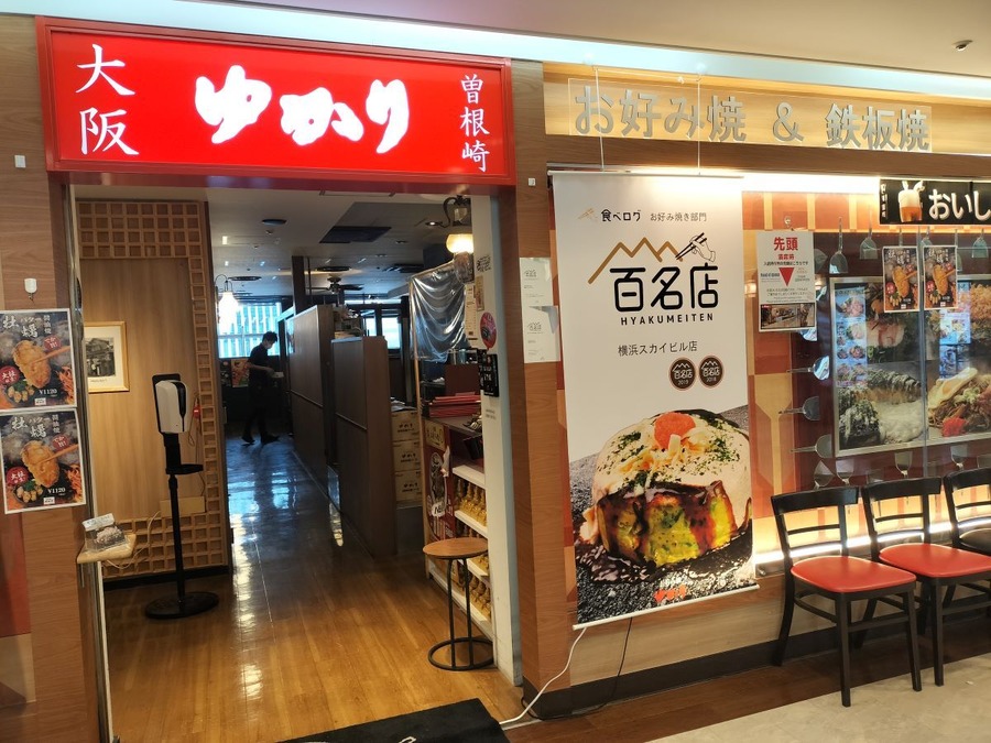 名前が「ゆかり」ならずっと半額！お好み焼ゆかりがお得すぎてバグっているので行ってきました