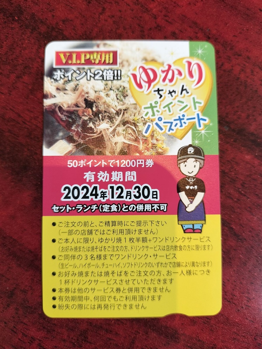 名前が「ゆかり」ならずっと半額！お好み焼ゆかりがお得すぎてバグっているので行ってきました