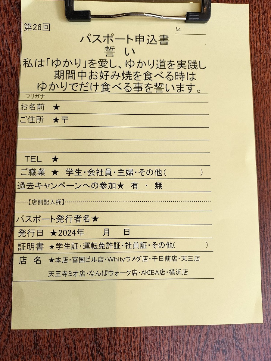 名前が「ゆかり」ならずっと半額！お好み焼ゆかりがお得すぎてバグっているので行ってきました