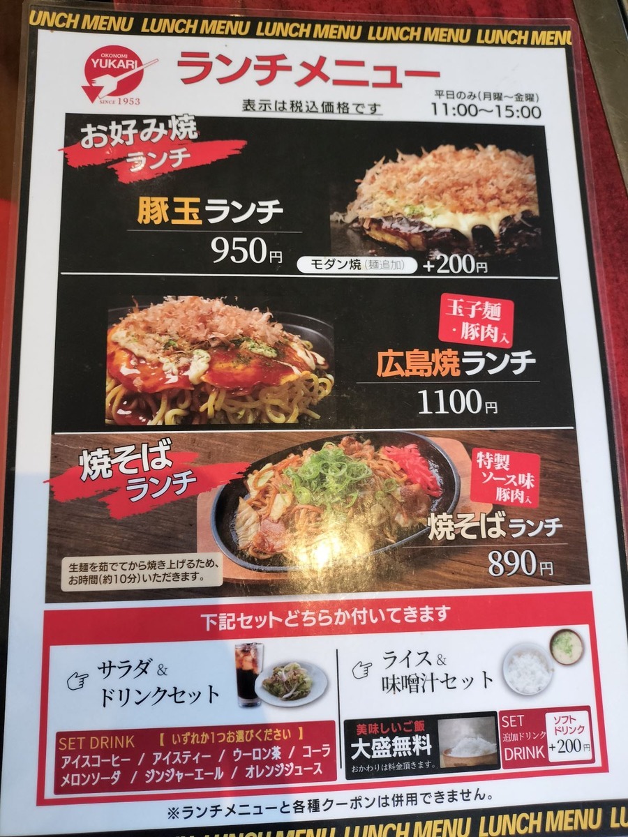 名前が「ゆかり」ならずっと半額！お好み焼ゆかりがお得すぎてバグっているので行ってきました