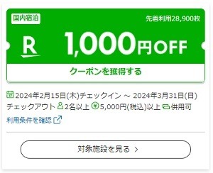 「北陸応援割」が正式発表　50%引きで誰でもOKだが、クーポンはなし