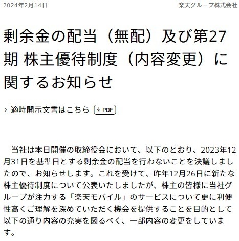 楽天グループの株主優待が「楽天モバイル音声＋データ30GB」に変更　対象の株主全員に1年間無料で提供