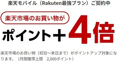 楽天グループの株主優待が「楽天モバイル音声＋データ30GB」に変更　対象の株主全員に1年間無料で提供