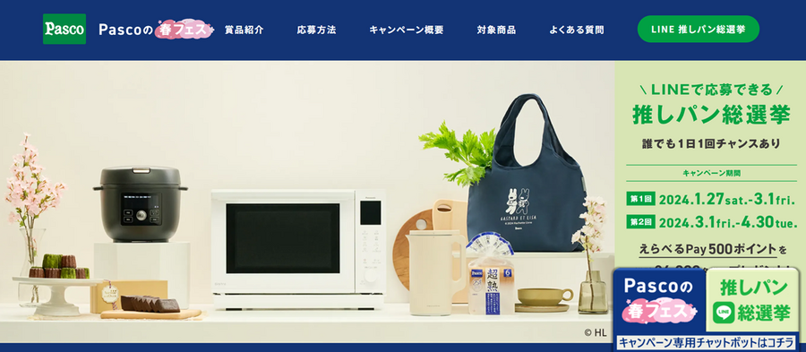 お得がいっぱい春のキャンペーン！　手軽に応募できる7社紹介