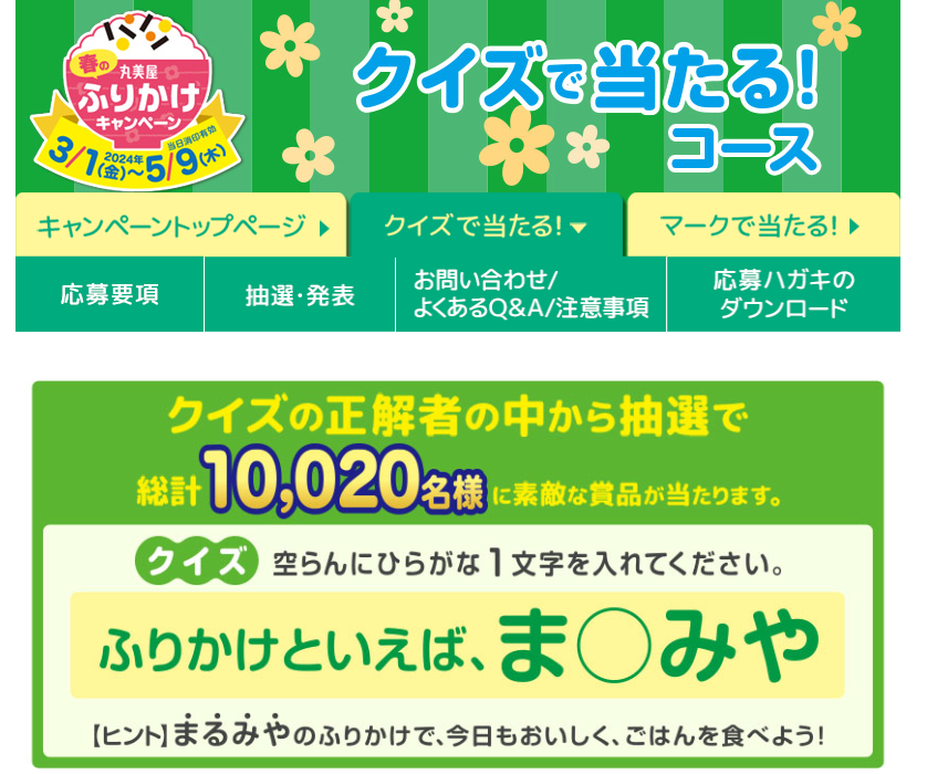 お得がいっぱい春のキャンペーン！　手軽に応募できる7社紹介