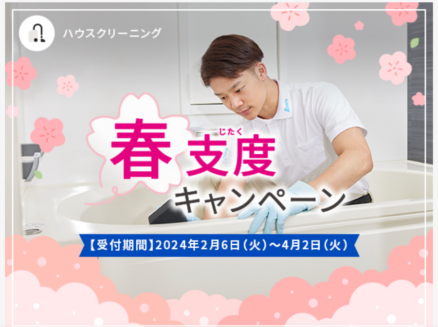 お得がいっぱい春のキャンペーン！　手軽に応募できる7社紹介