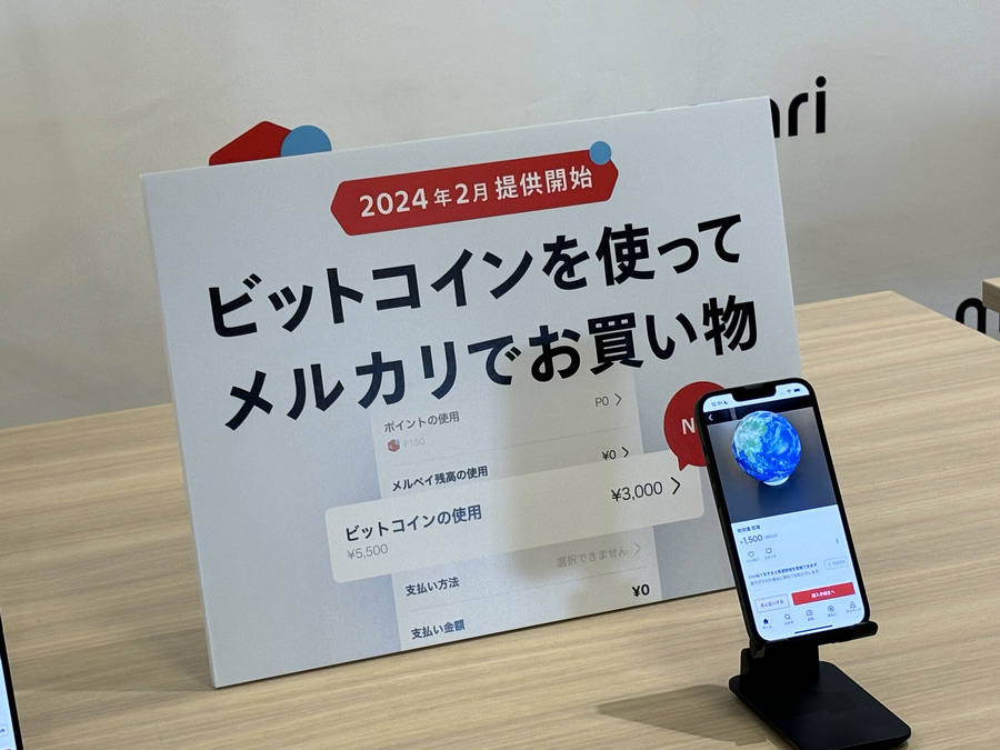 メルカリでビットコイン支払い可能に！ ビットコインの使い道が広がる！！