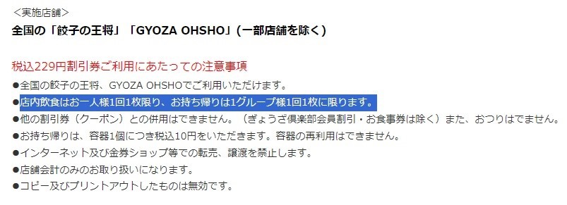 【餃子の王将】2月29日は「にんにくデー」で割引券もらえる！お得な支払い方法は？