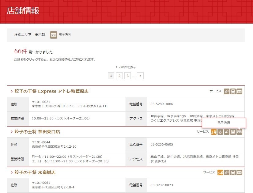 【餃子の王将】2月29日は「にんにくデー」で割引券もらえる！お得な支払い方法は？