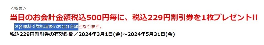 【餃子の王将】2月29日は「にんにくデー」で割引券もらえる！お得な支払い方法は？