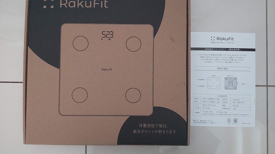 毎日体重を計ってポイ活　「Raku Fit」で毎日楽天ポイントがもらえます【買ってみた感想】