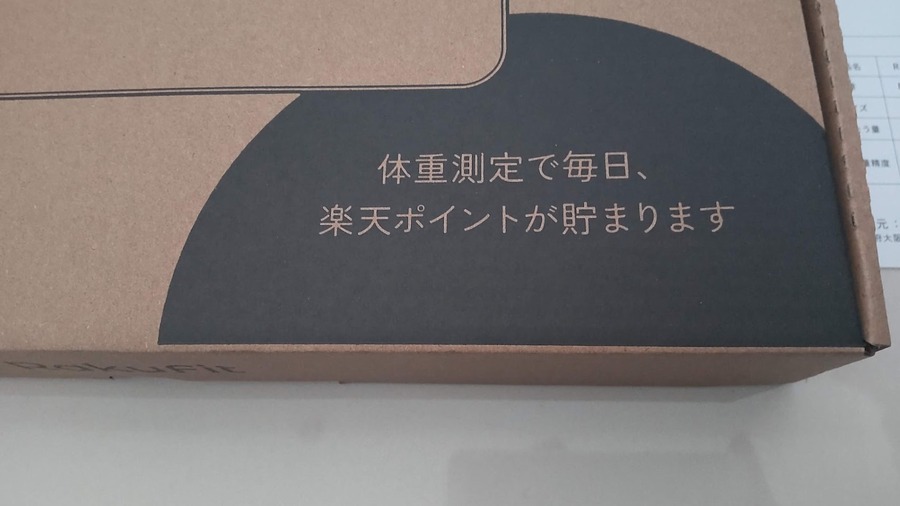 毎日体重を計ってポイ活　「Raku Fit」で毎日楽天ポイントがもらえます【買ってみた感想】