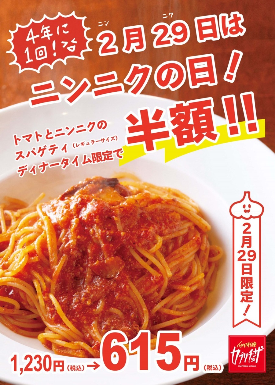 【2/29は肉の日】4年に一度の「肉の日」もフィナーレ！　イベント開催の飲食店を要チェック