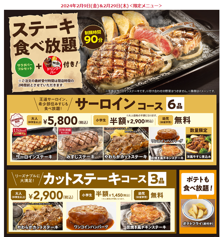 【2/29は肉の日】4年に一度の「肉の日」もフィナーレ！　イベント開催の飲食店を要チェック