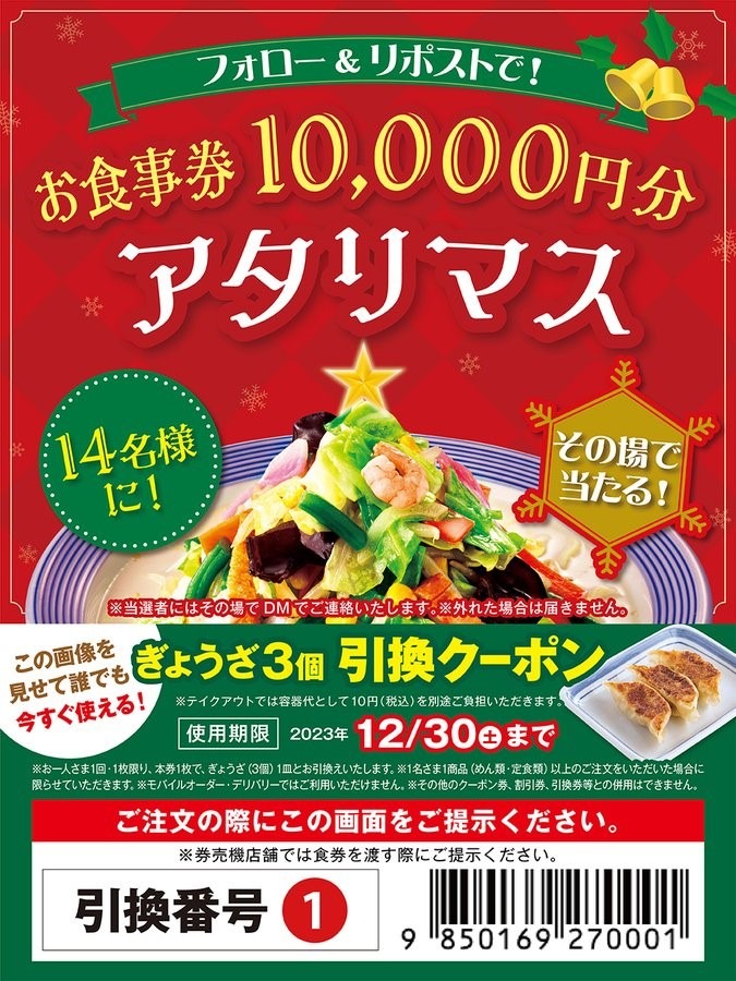 【リンガーハット】3/1～「価格改定」ちゃんぽん値上げ　節約主婦が考える「今後も使えるお得ワザ」