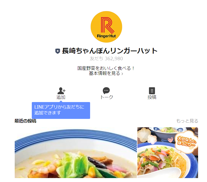 【リンガーハット】3/1～「価格改定」ちゃんぽん値上げ　節約主婦が考える「今後も使えるお得ワザ」