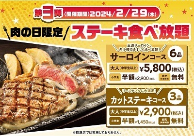 2/29は4年に一度の「肉の日」　焼肉ライクは神戸牛、ステーキガストは食べ放題などお得がいっぱい