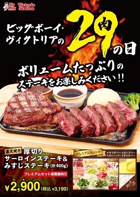 2/29は4年に一度の「肉の日」　焼肉ライクは神戸牛、ステーキガストは食べ放題などお得がいっぱい