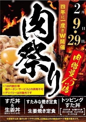 2/29は4年に一度の「肉の日」　焼肉ライクは神戸牛、ステーキガストは食べ放題などお得がいっぱい