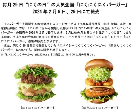 2/29は4年に一度の「肉の日」　焼肉ライクは神戸牛、ステーキガストは食べ放題などお得がいっぱい