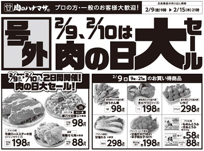 2/29は4年に一度の「肉の日」　焼肉ライクは神戸牛、ステーキガストは食べ放題などお得がいっぱい