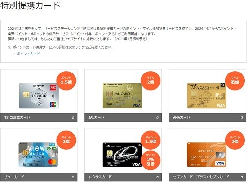 ガソリンスタンドのキャッシュレス・ポイント最新情報　ポイントカードの重要性が高まってきた背景を見逃さずに