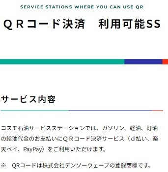 ガソリンスタンドのキャッシュレス・ポイント最新情報　ポイントカードの重要性が高まってきた背景を見逃さずに