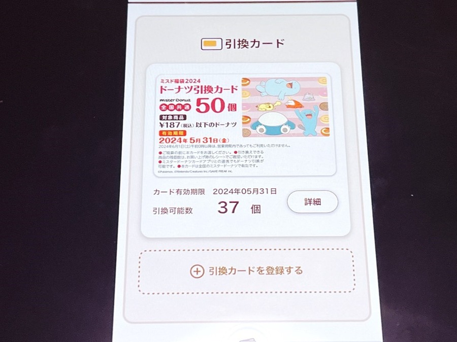 ミスドアプリがリニューアル！3回来店でドーナツ1個無料に　節約主婦が推す新特典3つを徹底解説