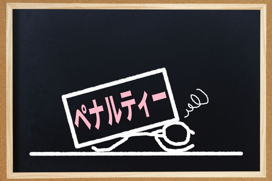 確定申告手続きをしなかった場合に課されるペナルティの種類とは　#確定申告ボイコット