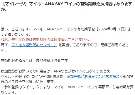 ANAマイルの期限延長措置が24年3月で終了　お得なマイルの使い方も紹介