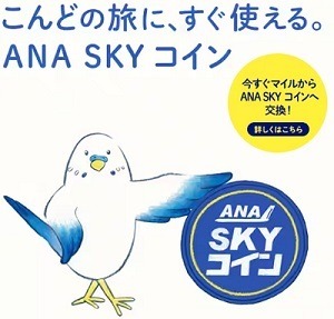 ANAマイルの期限延長措置が24年3月で終了　お得なマイルの使い方も紹介