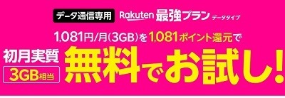 楽天モバイルより全員月額100円引きの「家族割」登場！月額968円も可能な条件を他社プランと徹底比較