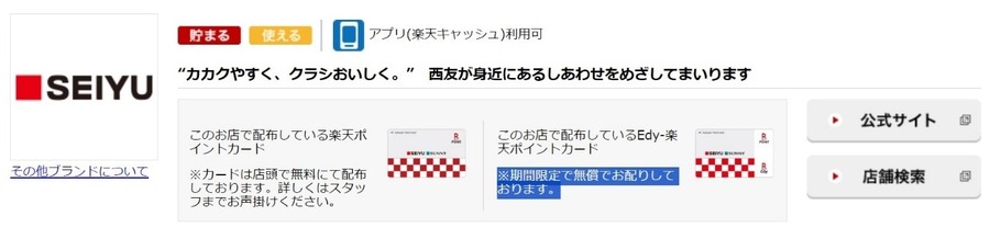 【西友】お買物をしなくてもチャージに立ち寄りたい！　3月は1日15日が「アレの日」