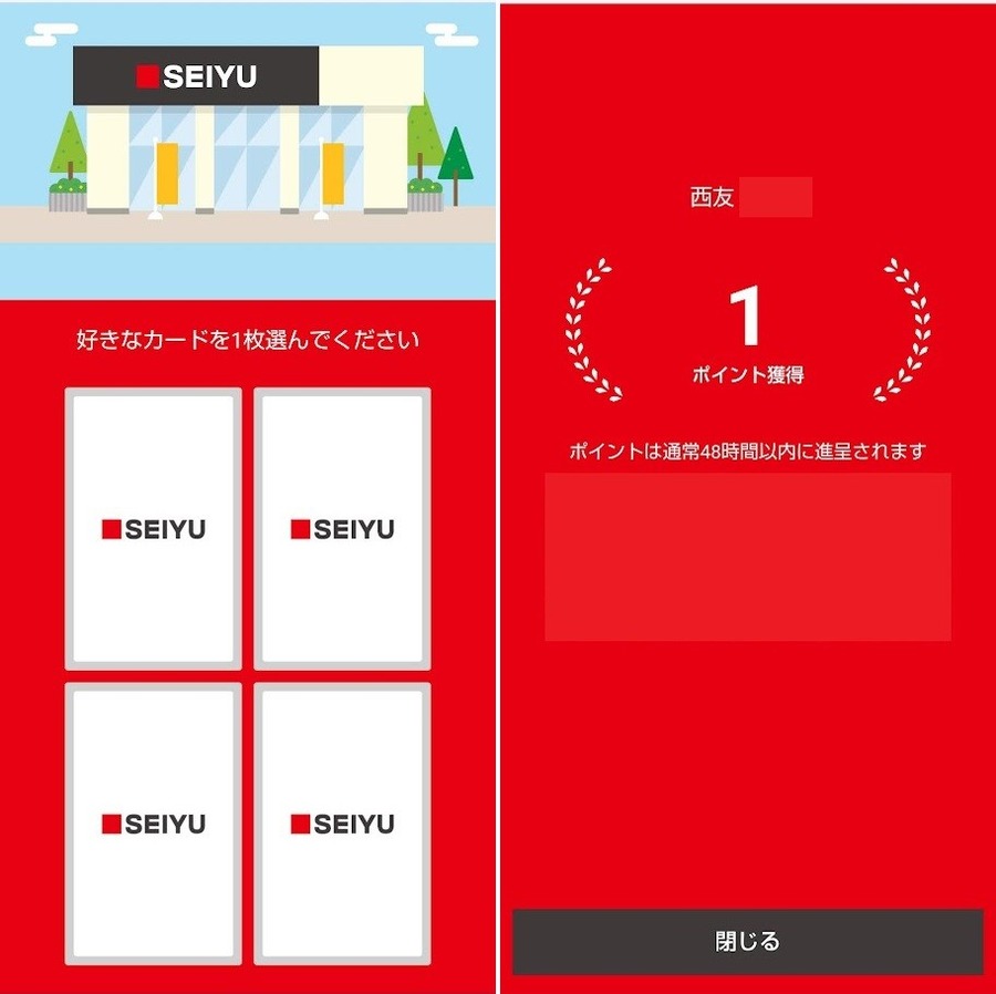 【西友】お買物をしなくてもチャージに立ち寄りたい！　3月は1日15日が「アレの日」
