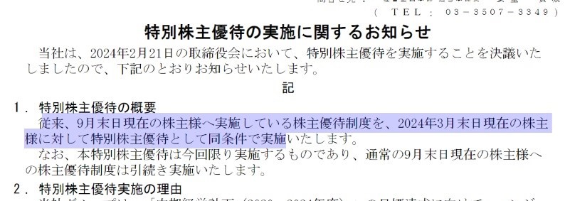 【3月権利確定】株主優待銘柄6選　新設・拡充割した注目の銘柄