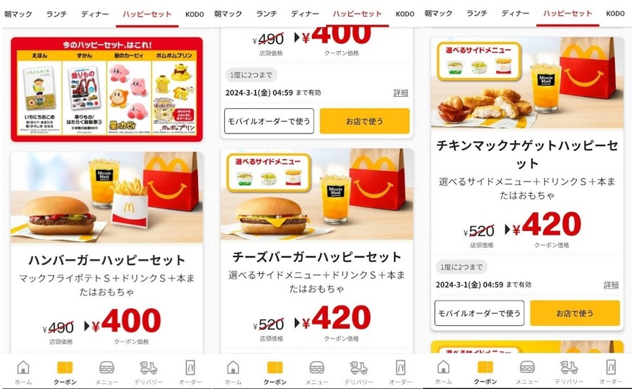 モバイルオーダーでお得な支払方法3つ　三井住友カード・d払い・auPAY・アプリクーポン、株主優待は…