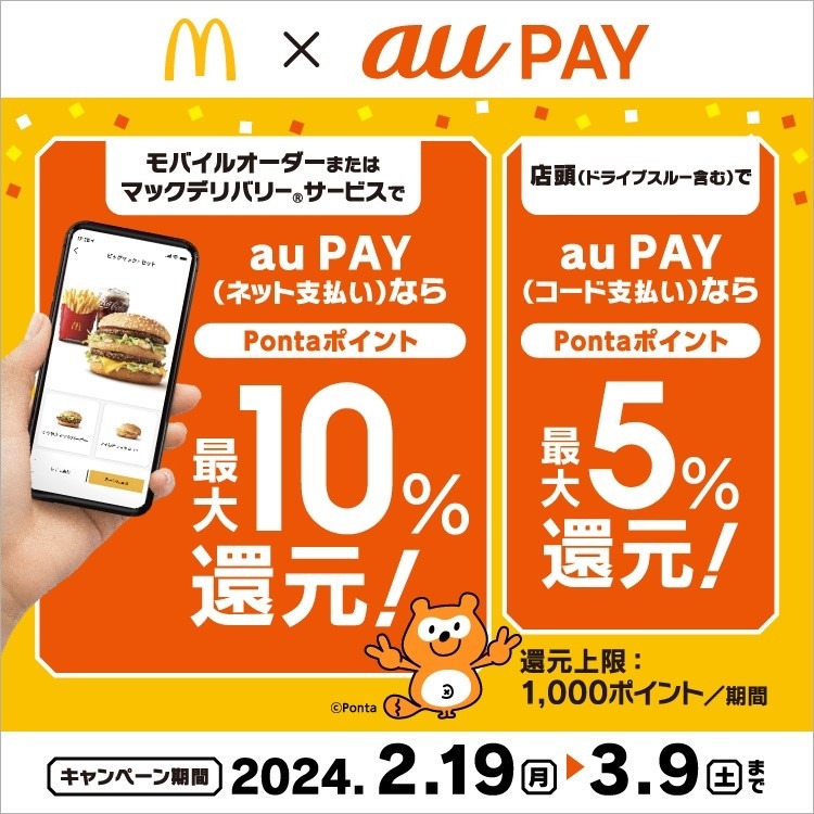 モバイルオーダーでお得な支払方法3つ　三井住友カード・d払い・auPAY・アプリクーポン、株主優待は…
