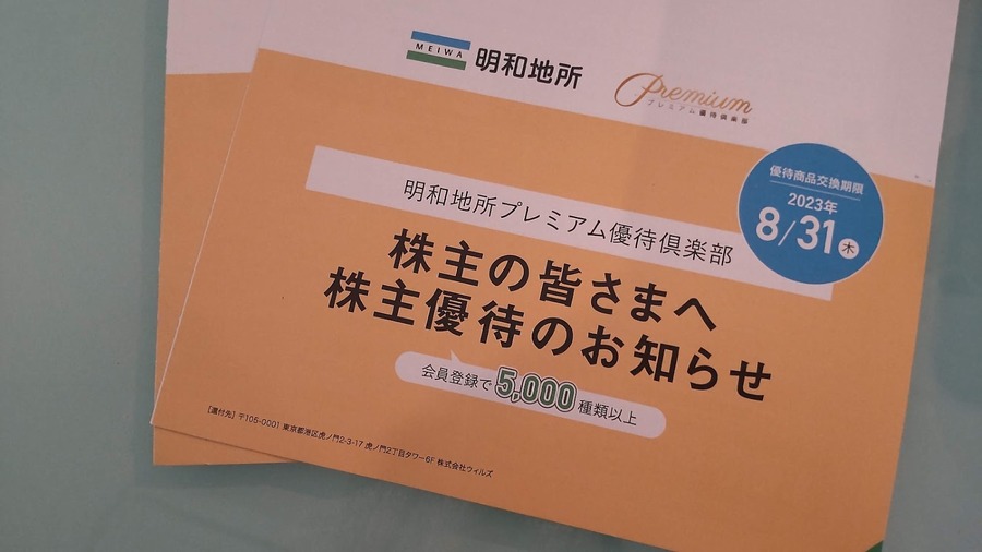 【株主優待】サーティワンアイス好きに！株主優待で割引になるテクニック3つ