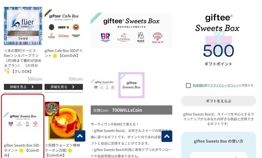 【株主優待】サーティワンアイス好きに！株主優待で割引になるテクニック3つ