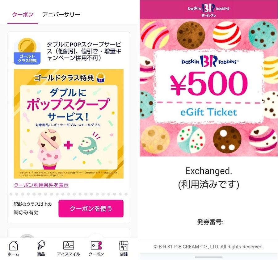 【株主優待】サーティワンアイス好きに！株主優待で割引になるテクニック3つ