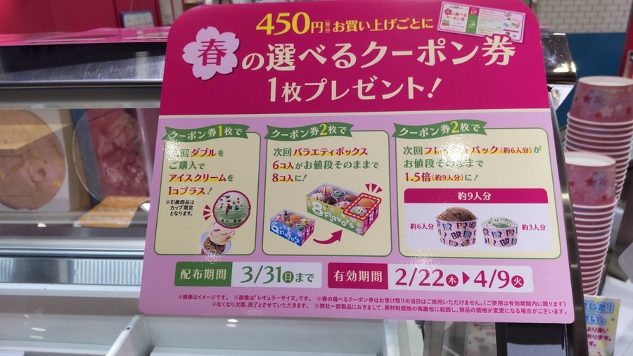 【株主優待】サーティワンアイス好きに！株主優待で割引になるテクニック3つ