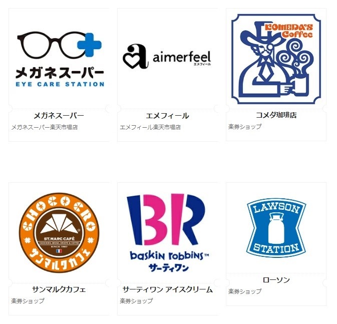 前よりも対象店舗が増えている「楽券」使い方やメリット紹介　サーティワン・コメダ・ローソン