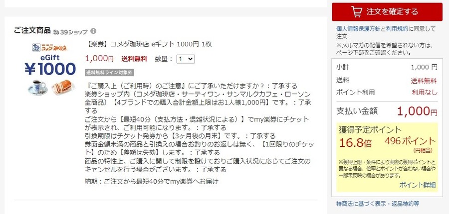 前よりも対象店舗が増えている「楽券」使い方やメリット紹介　サーティワン・コメダ・ローソン