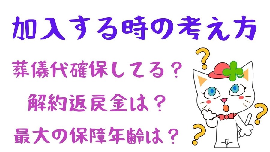 「シニア向け死亡保険」必要なのはこんな人　加入の際に確認すべきこと