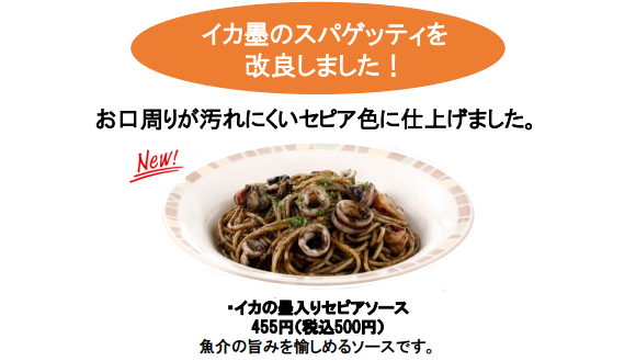 【サイゼリヤ】2/21～「春のグランドメニュー改定」オリーブオイルはついに値上げ。イカ墨にも変化が…？