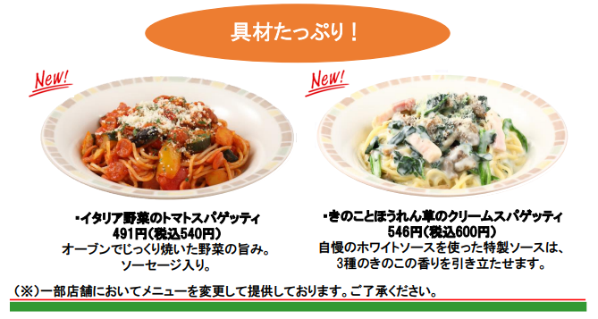 【サイゼリヤ】2/21～「春のグランドメニュー改定」オリーブオイルはついに値上げ。イカ墨にも変化が…？