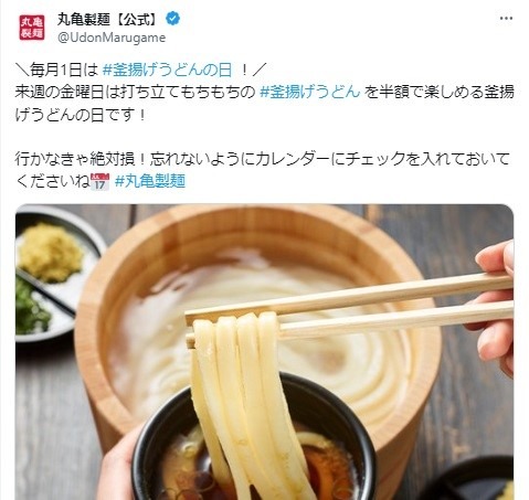 【丸亀製麺】3/1「釜揚げうどんの日」半額！1食で3度楽しめる「美味しいツウの食べ方」をご紹介